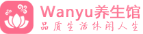 南京江宁柔式spa|南京江宁高端休闲水疗会所|Wanyu养生